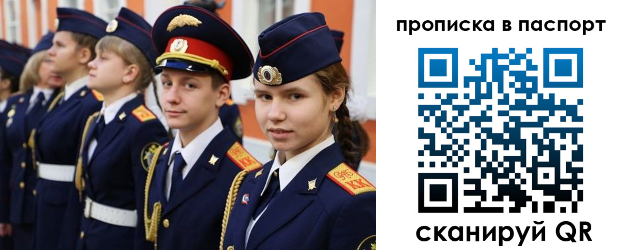 прописка ребенка в Черняховске