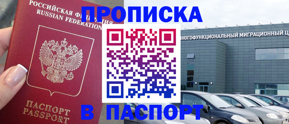 прописка для школы в Черняховске