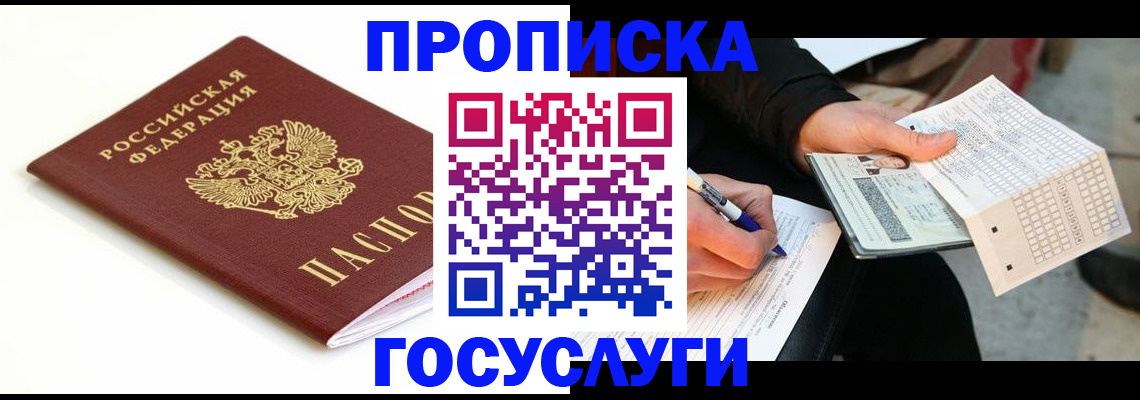 прописка поиск в Черняховске