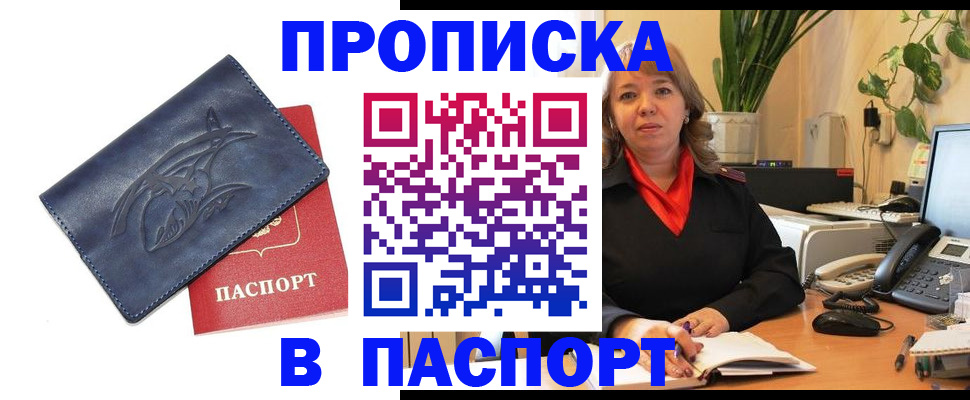 прописка штамп в Черняховске