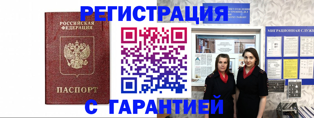 временная регистрация в Черняховске