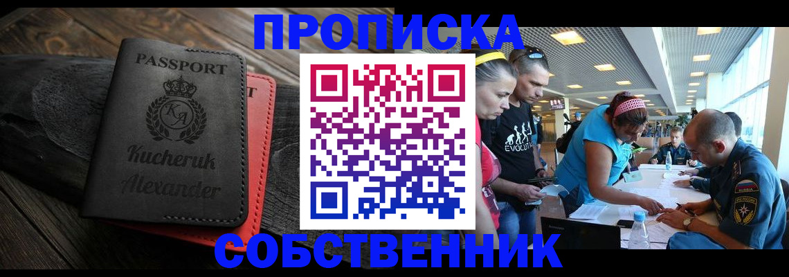 временная регистрация собственник в Черняховске